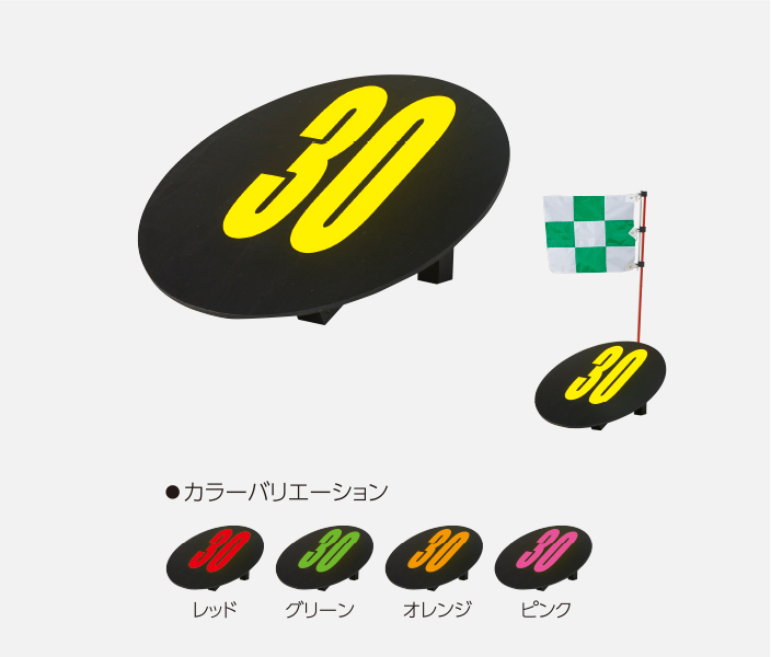 円型ヤーデージ板S